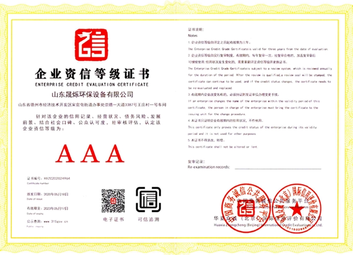 企業(yè)資信等級(jí)證書(shū)