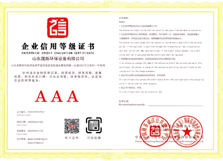 企業(yè)信用等級(jí)證書(shū)
