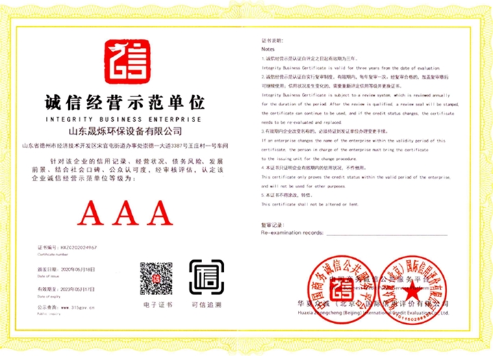 誠(chéng)信經(jīng)營(yíng)示范單位