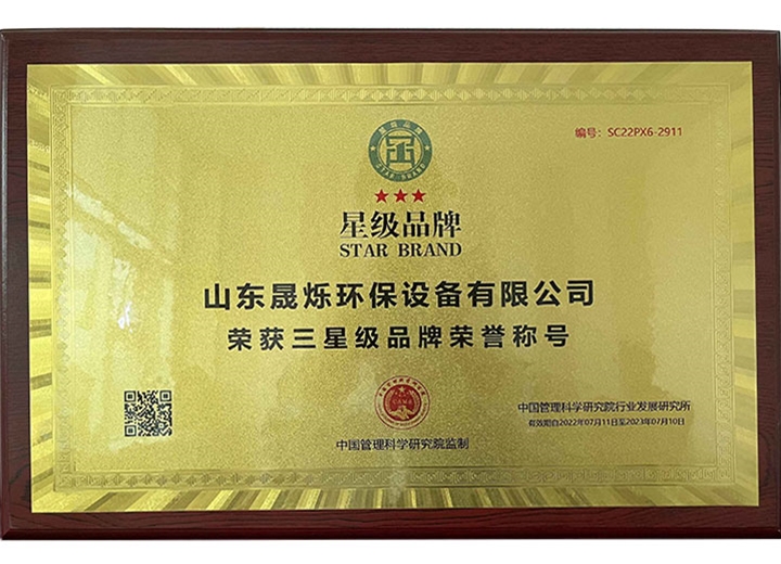 榮獲三星級(jí)品牌榮譽(yù)稱號(hào)
