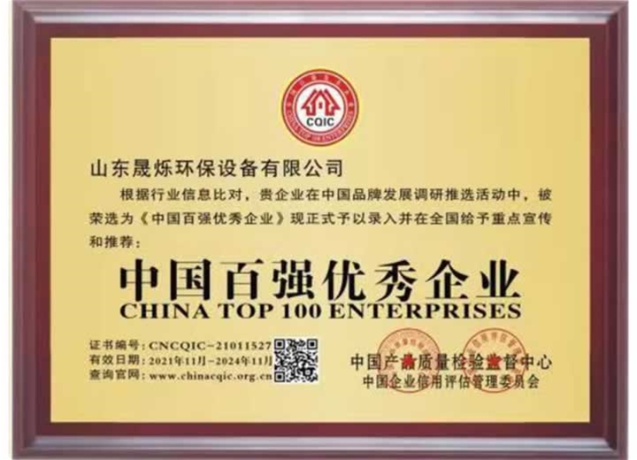 中國(guó)百?gòu)?qiáng)優(yōu)秀企業(yè)