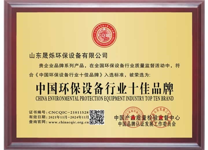 中國(guó)環(huán)保設(shè)備行業(yè)十佳品牌